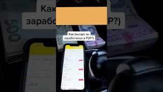 АРБИТРАЖ КРИПТОВАЛЮТ СВЯЗКА BINANCE P2P