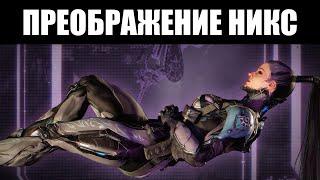 Warframe | Новости  | Осмотр реворка НИКС - и текущие проблемы ПРОТОФРЕЙМОВ 