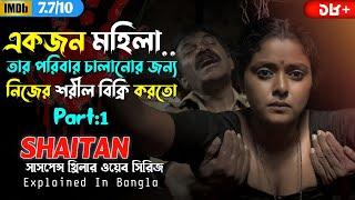 এক নোংরা সমাজের অধ্যায় || Suspense thriller movie ||Cine Story BD