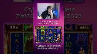 Madame Destiny Megaways х1000 у булыча #булыч #занос #casino #shorts #казино #luckyzo21