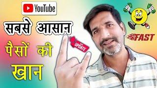 Youtube New ~ Youtube Plateform सबसे आसान बना पैसा की खान || Youtube से पैसा कैसे कमाऐ।
