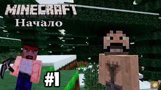 Minecraft с модами #1 - НАЧАЛО ПРИКЛЮЧЕНИЙ!