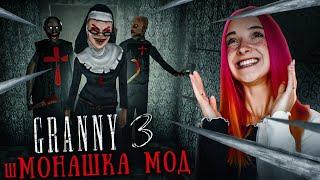 ГРЕННИ в КОСТЮМЕ МОНАШКИ?  ► GRANNY