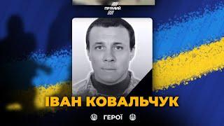 На Луганському напрямку загинув боєць з Хмельниччини Іван Ковальчук / Вічна пам'ять герою!