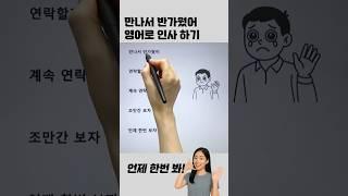 언제 한번 보자 영어로? #영어회화