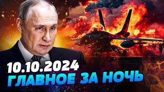  ВСУ ЖАХНУЛИ по АЭРОДРОМУ в Адыгее! Массированная атака ПО БАЗЕ РФ — УТРО 10.10.2024