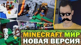 КИТАЙСКИЙ "LEGO" MINECRAFT МИР - куча мелких наборов в одном