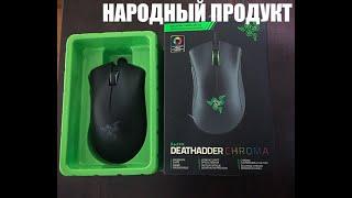 Razer deathadder Chroma! Лучшая мышь за 1500 рублей!