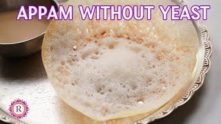 Appam recipe | How to make appam without yeast | ஆப்பம்