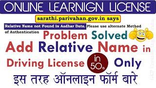 Relative Name Not found in aadhar data Problem Solved I Driving License Online application 100% Solv