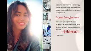 Правда о деле Лилии Аношиной и Александра Беловича