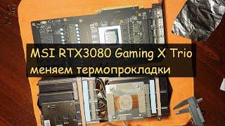 MSI RTX3080 Gaming X Trio changing thermal pads and paste with warranty seal saving