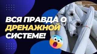 Дренажная система в коттедже Нуржер