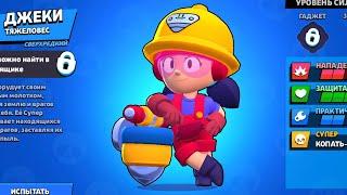 Brawl Stars Перевод Фраз Джеки