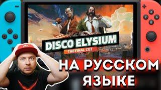 Disco Elysium вышла на Nintendo Switch // Denis Major