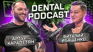 Dental Podcast | Виталий Иващенко | Препарирование зубов | Металлокерамика лучше Диоксида Циркония?