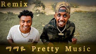 ማማዬ Pretty | BLACKEY X DJ EYOBED | New Remix