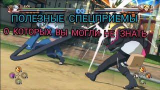 ПОЛЕЗНЫЕ ПРИЁМЫ В NARUTO STORM 4/УРОК #1