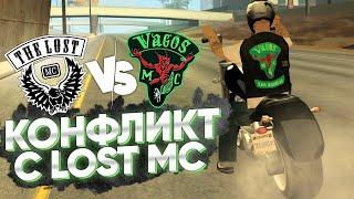 ЧТО С МОЕЙ ФРАКЦИЕЙ? КОНФЛИКТ С LOST MC на PROXiMA RP в GTA SAMP