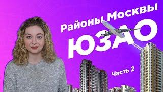 ГДЕ ЖИТЬ В МОСКВЕ/ обзор ЮЗАО. Хорошие и плохие районы