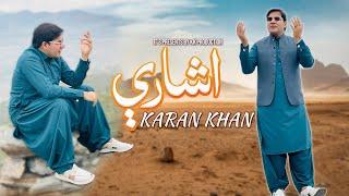 Karan Khan | Ishaary | Ghach Album | Official | Music | video | Song 2025کرن خان | غچ البم | اشارې