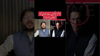 What Time Did With Imran Khan ?