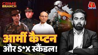 Indian Army के Captain के खिलाफ साज़िश, Supreme Court ने बचाया: Crime Branch | Delhi | Scandal