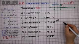 Упражнение № 934 – Математика 6 класс – Мерзляк А.Г., Полонский В.Б., Якир М.С.