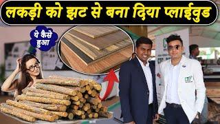 लाखों की कमाई है इस बिजनेस में | New business ideas 2023 | Plywood manufacturing business ideas |