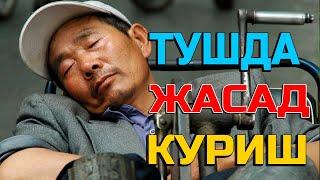 Туш табири - Тушда жасад улик куриш