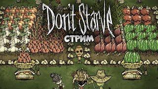 LIVE | Что там у Вурт нового? | Don't Starve