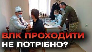 Нові зміни до проходження військово-лікарської комісії. Хто звільняється від проходження ВЛК?