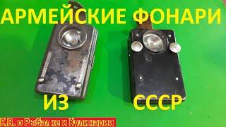 Интересные,армейские,карманные,сигнальные фонари СССР.Советский армейский,сигнальный фонарь  КСФ -1.