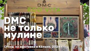 DMC НЕ ТОЛЬКО МУЛИНЕ// СЮЖЕТЫ ОТ ЛИДЕРА-ПРОИЗВОДИТЕЛЯ НИТОК ДЛЯ ВЫШИВАНИЯ