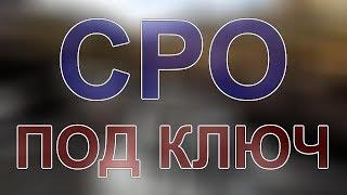 вступить в сро дорожников питерская область