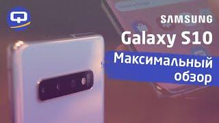 Samsung Galaxy S10 полный обзор, неделя использования./ QUKE.RU /