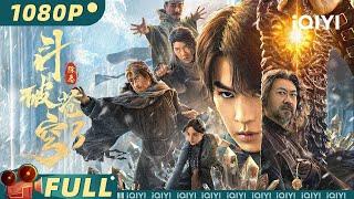 【Multi Sub】Battle Through the Heavens 3 / Fights Break Sphere 3 | Fantasy Adventure | iQIYI