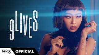 HYOLYN(효린) '9LIVES' Official MV