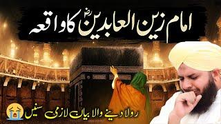 imam zainul abedin ka waqia | Peer Ajmal Raza Qadri New Bayan Emotional Bayan | Pir Ajmal Raza Qadri