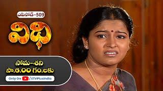 Vidhi | 21st June 2025 | Full Episode No 509 | ETV Plus