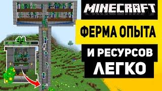 Самая Простая Ферма Опыта И Мобов в Майнкрафт 1.21 (Без Спавнера)