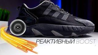 САМЫЕ РЕАКТИВНЫЕ ПОВСЕДНЕВНЫЕ КРОССОВКИ - ADIDAS ZX 22