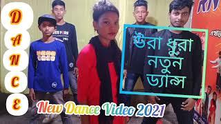 Song-Ura Dhura&#@৳&ঃউরা ধুরাCover Dance-RN Dance Group