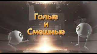 Голые и Смешные / Красотка за твоим столиком #best #prank #pranks