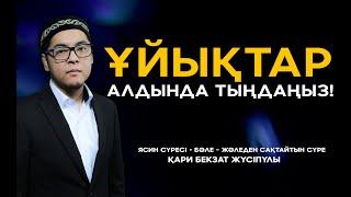 (Ясин сүресі) Құранның жүрегі тыңдап жүректеріңіз тынышталсын #куран #құранаяты #quran