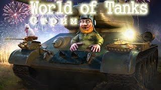 World of Tanks Раки в атаки #2