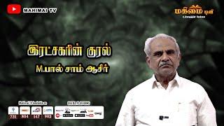 Voice of Redeemer | Bro.W.Paul Sam Aseer, Kavalkinaru | 07-06-2025 |