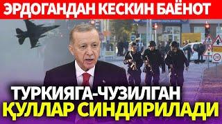 УЗБЕКИСТОН..ТУРКИЯГА-ЧУЗИЛГАН ҚУЛЛАР СИНДИРИЛАДИ..ЭРДОГАНДАН КЕСКИН БАЁНОТ