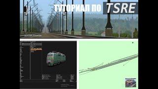 Туториал как пользоваться программой для создания состава в игре RTainSim + как выставить сам состав