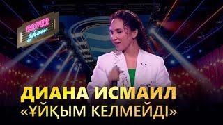 Диана Исмаил – «Ұйқым келмейді» / COVER SHOW / КАВЕР ШОУ